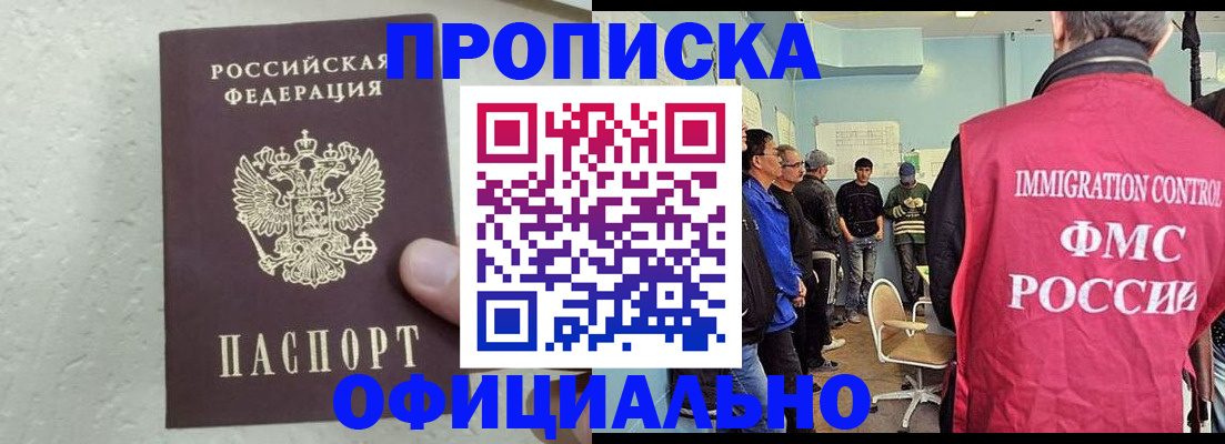 прописка в квартире в Нариманове