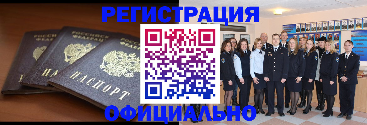 временная регистрация гарантия в Нариманове